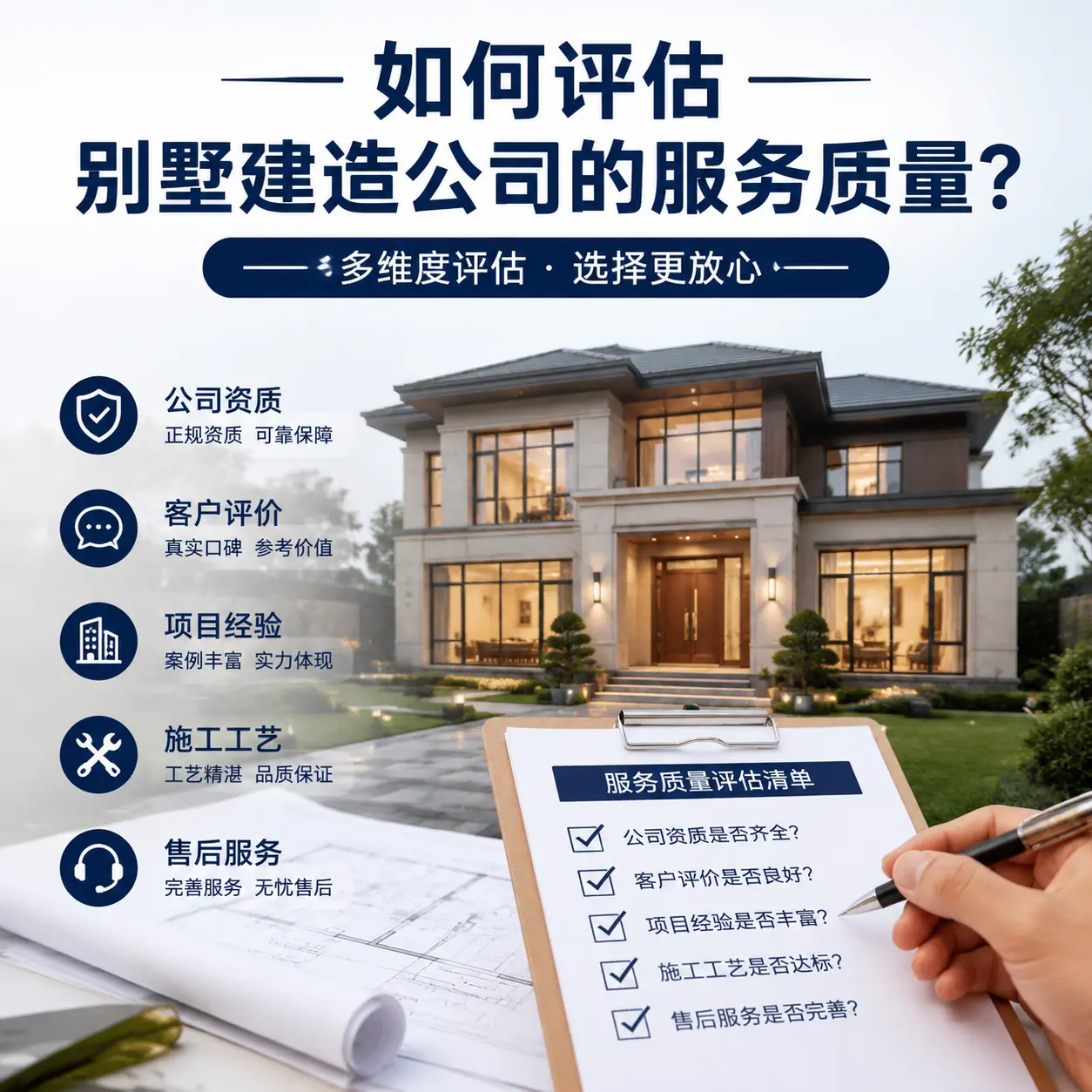 如何评估 山西 别墅建造公司的服务质量?