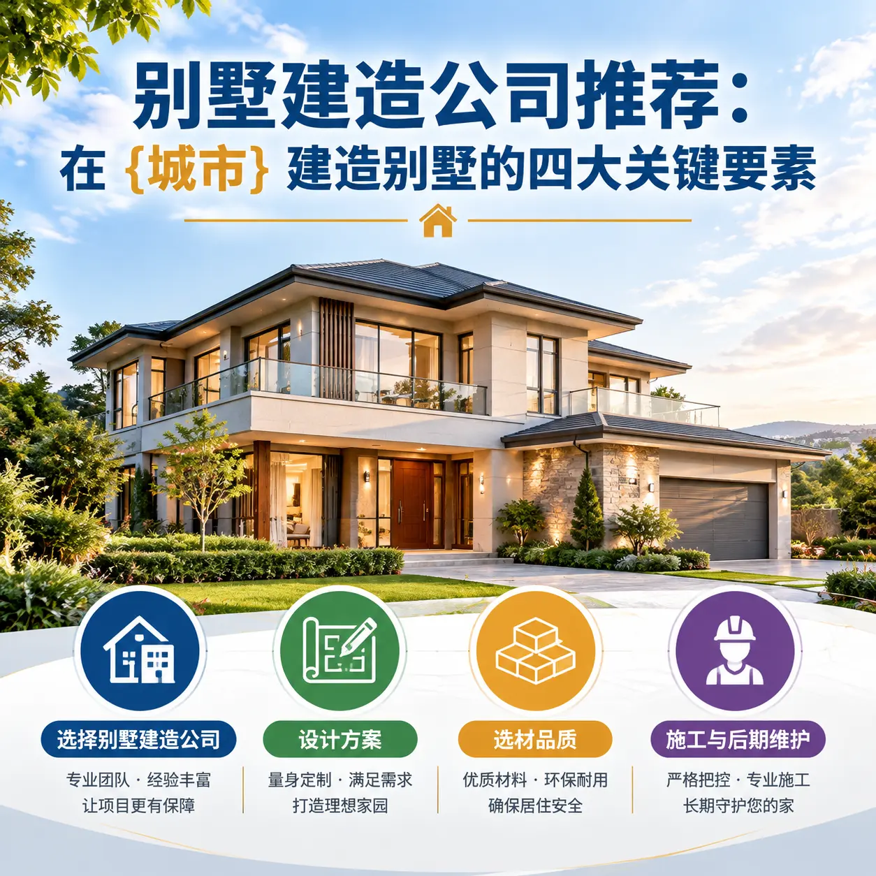 别墅建造公司推荐：在 山西 建造别墅的四大关键要素