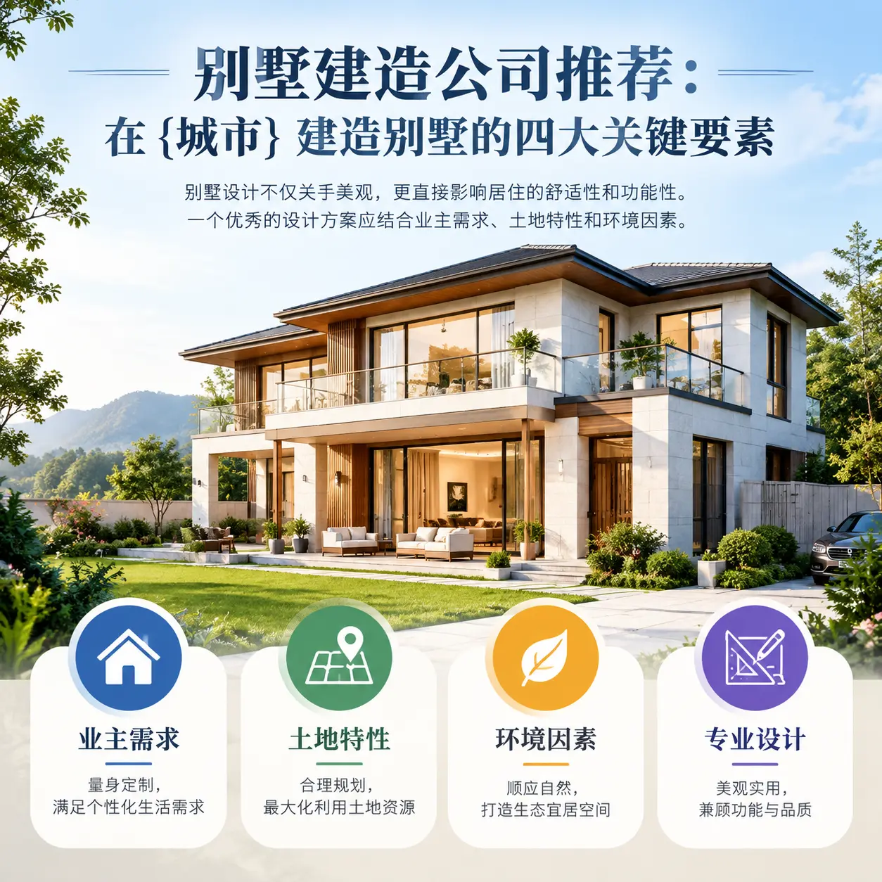别墅建造公司推荐：在 山西 建造别墅的四大关键要素