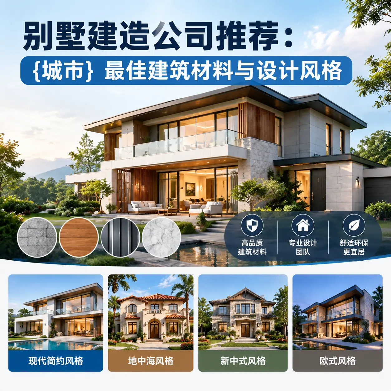 别墅建造公司推荐: 山西 最佳建筑材料与设计风格