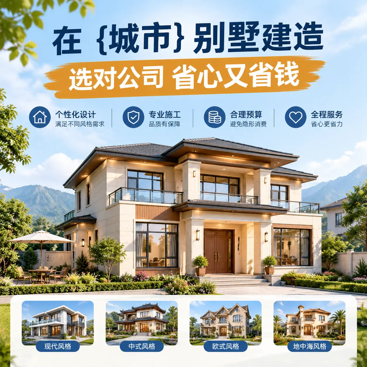 在 山西 别墅建造，选对公司省心又省钱